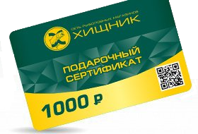Правила использования подарочных сертификатов "Хищник" Правила использования подарочных сертификатов "Хищник"